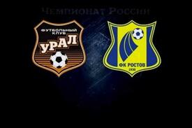 Чемпионат России. Урал - Ростов. Бесплатный прогноз на первый матч нового сезона